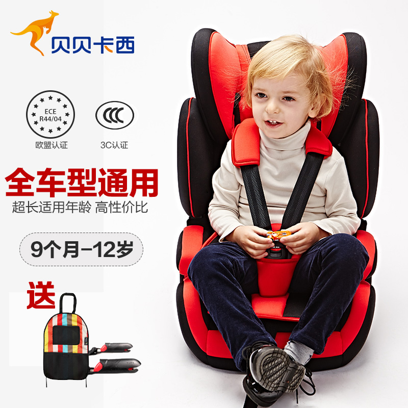 贝贝卡西汽车儿童安全座椅车载宝宝婴儿小孩坐椅9个月-12岁ISOFIX