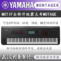 Yamaha Yamaha MONTAGE6 Montage 61-key sắp xếp bàn phím sân khấu nhạc điện tử tổng hợp giá piano điện