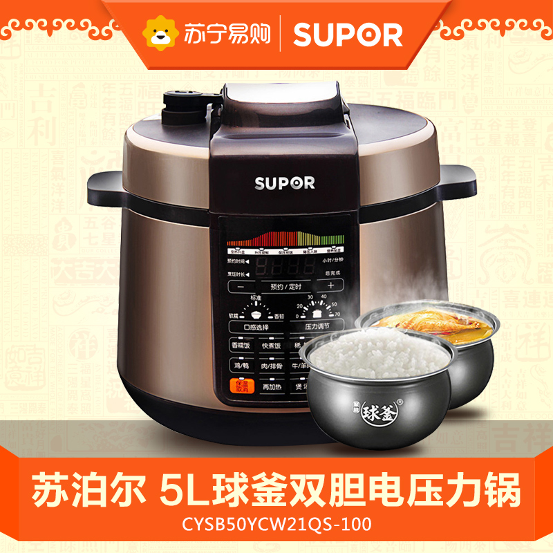 SUPOR/苏泊尔 CYSB50YCW21QS-100电压力锅双胆5L 饭煲高压锅正品