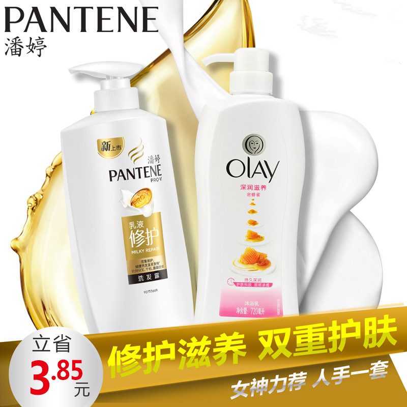 潘婷乳液修护洗发水750+olay玉兰油深润沐浴露720ml