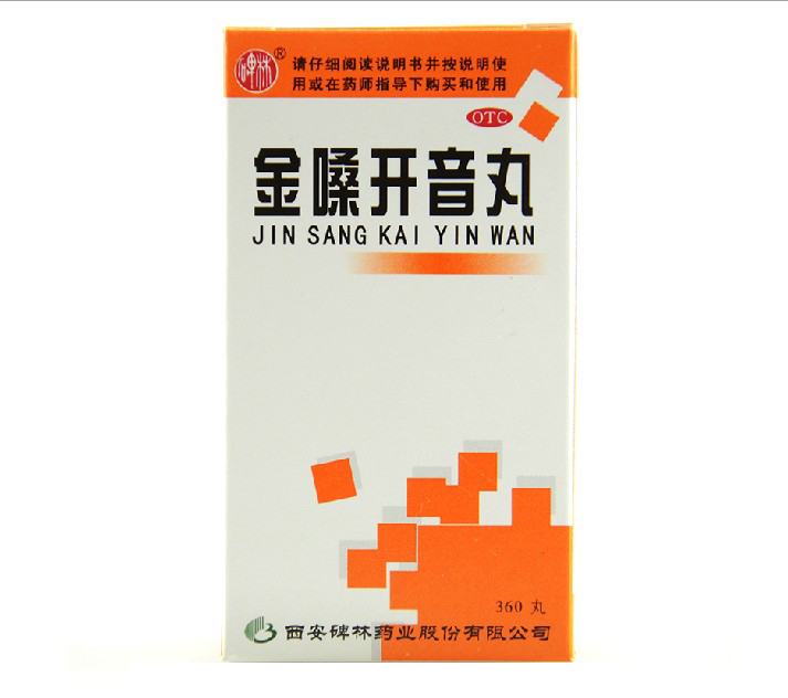 碑林 金嗓开音丸 360丸 咽喉肿痛咽炎治疗喉炎嗓子发炎嗓子痛药品