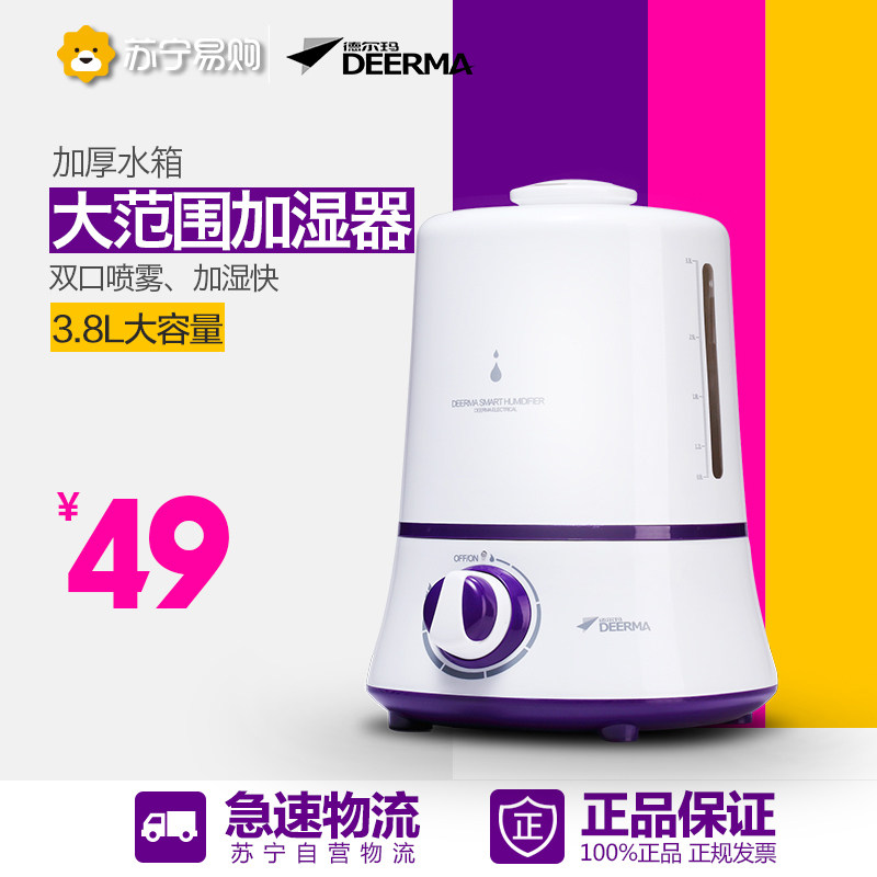 德尔玛超声波空气加湿器f330 创意小型家用静音卧室办公室3.8L