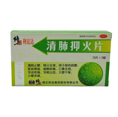修正清肺抑火片36片 清肺止嗽咽喉肿痛口鼻生疮牙齿疼痛药品包邮