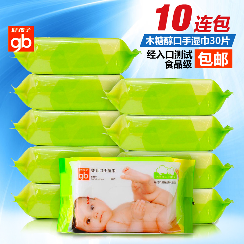 好孩子宝宝抗菌婴儿清洁湿巾口手专用随身装30片10连包