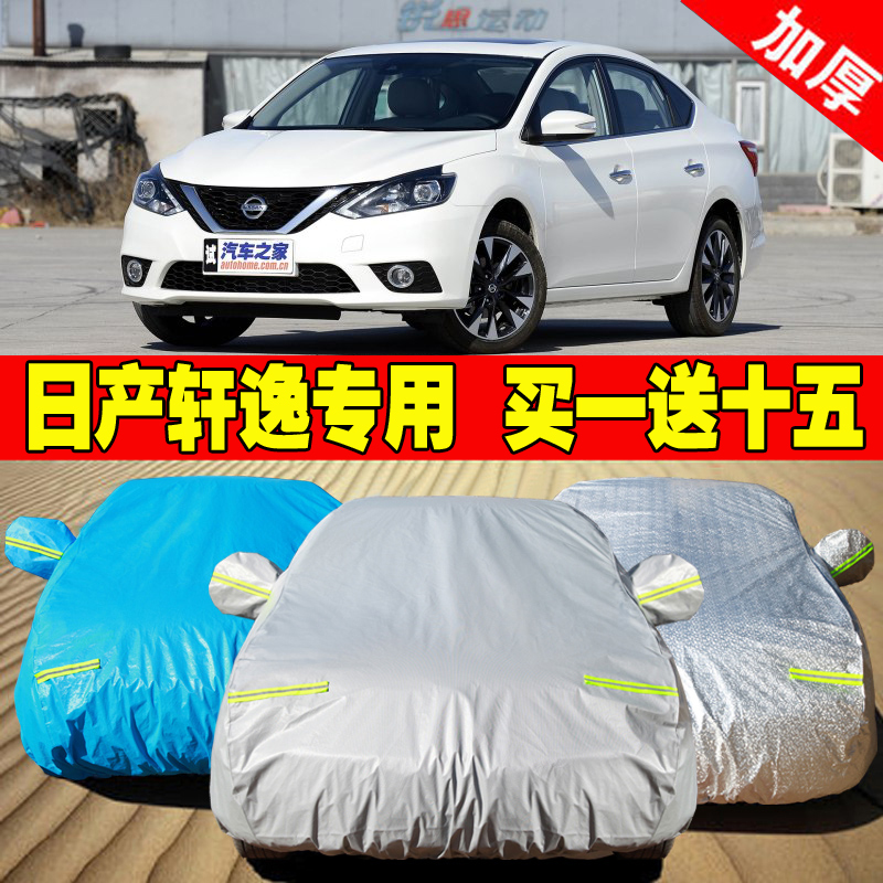 东风日产尼桑新轩逸车衣专用车罩加厚防雨防晒轩逸经典防尘汽车套