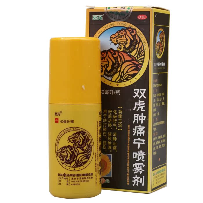 包邮】葵花双虎肿痛宁喷雾剂60ml化瘀行气消肿止痛舒筋活络