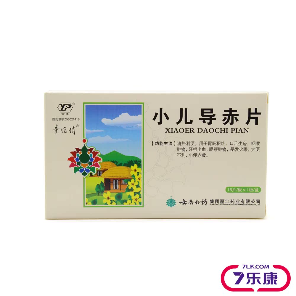 云丰 小儿导赤片 16片*1板/盒