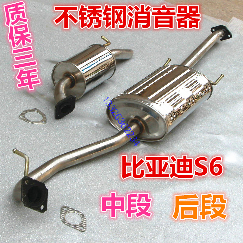 Applicable to BYD S6 2 0 2 4L exhaust pipe end segment