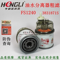 Oil-water separator FS1240 fuel coarse strainer 3831871S digger filter core OCEAN MALYU 906D 908D