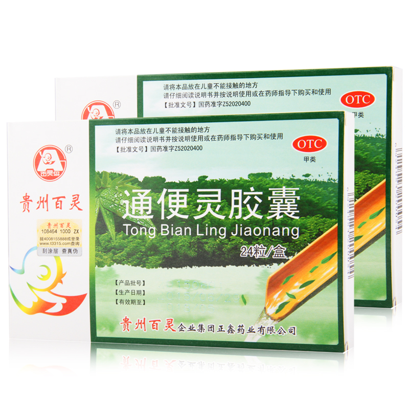 拍1发2】百灵鸟 通便灵胶囊0.25g*24粒/盒 热结便秘 润肠通便
