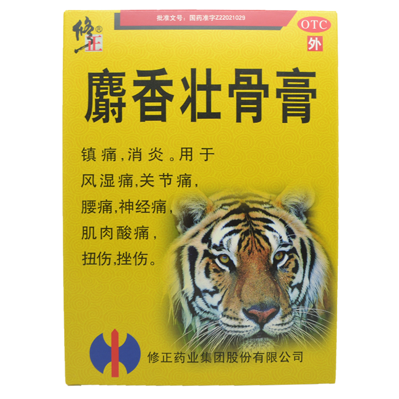 修正麝香壮骨膏 10贴  包邮伤湿祛痛膏风湿痛关节膏贴 壮骨神经痛