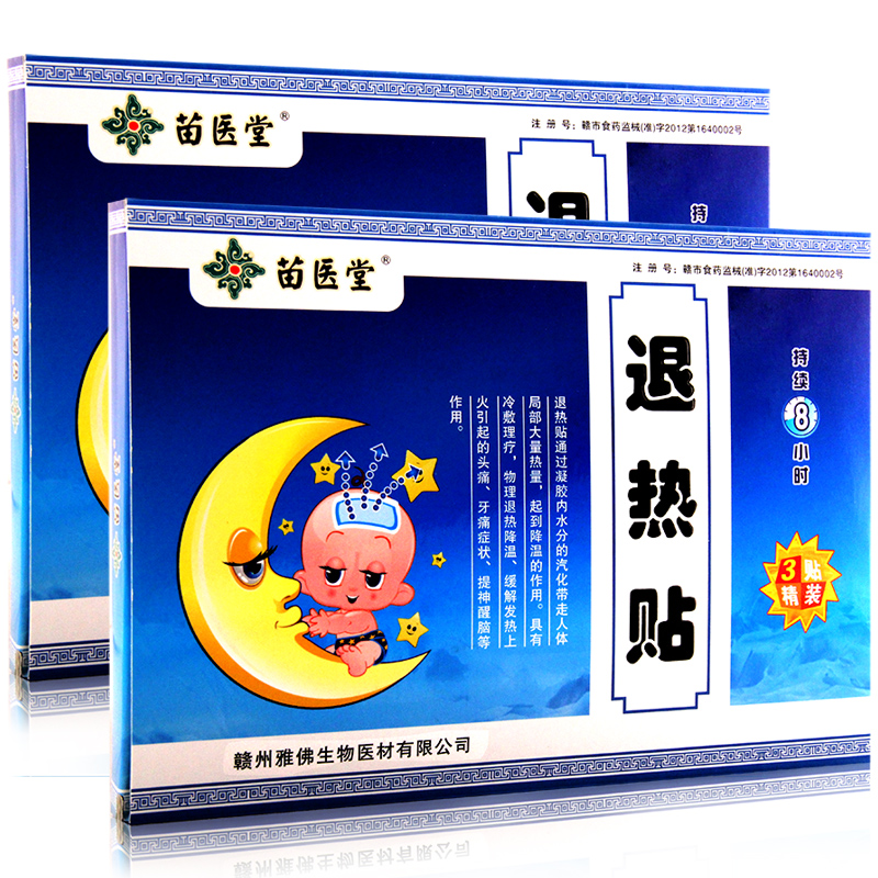 苗医堂 退热贴 3贴装 婴幼儿降温贴冰宝贴预防中暑退烧退热降温贴