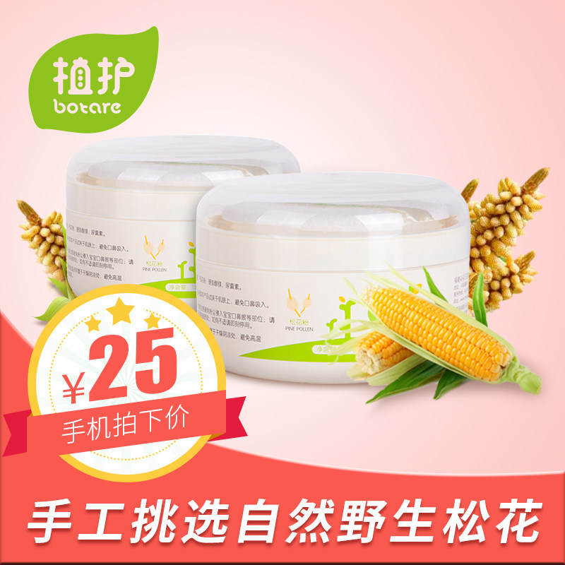 植护婴儿爽身粉 痱子粉松花爽身粉不含滑石粉新生儿爽身粉120g*2