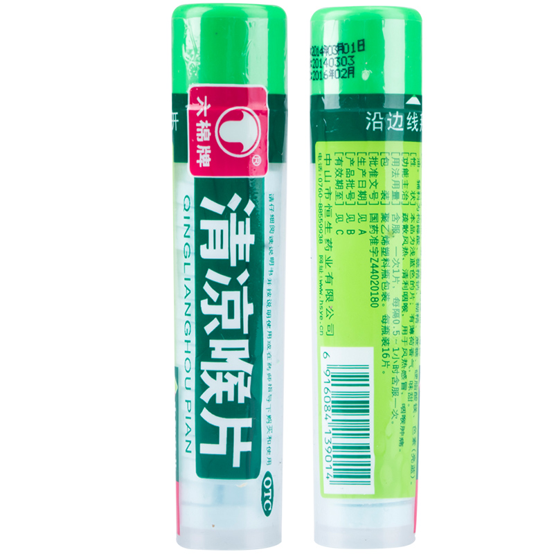 包邮10盒25】六棉牌 清凉喉片16片 风热清利咽喉风热感冒咽喉肿痛