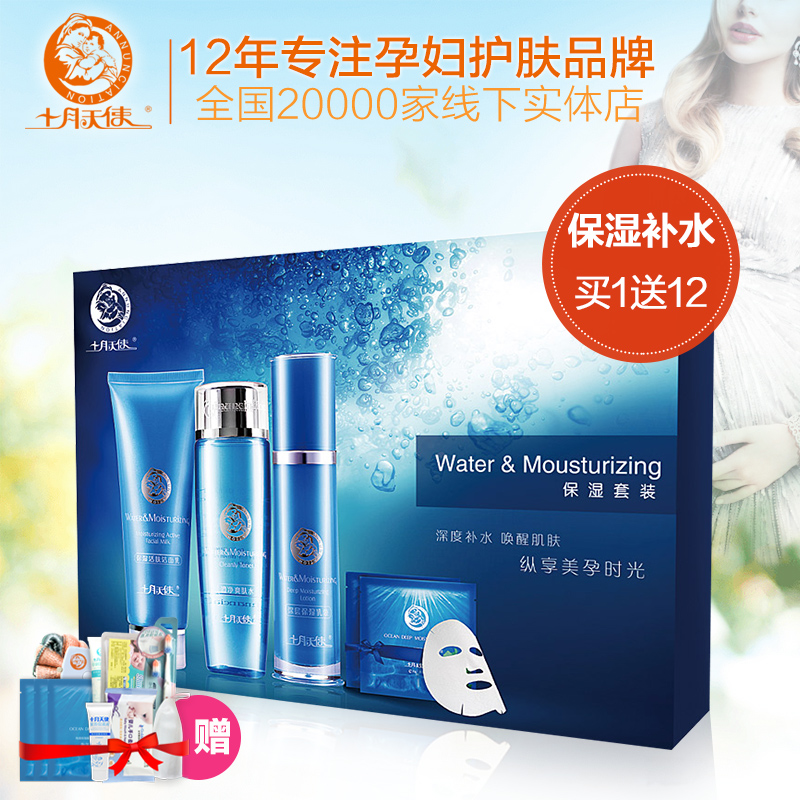十月天使孕妇护肤品套装孕妇化妆品旗舰店保湿补水套装天然套装
