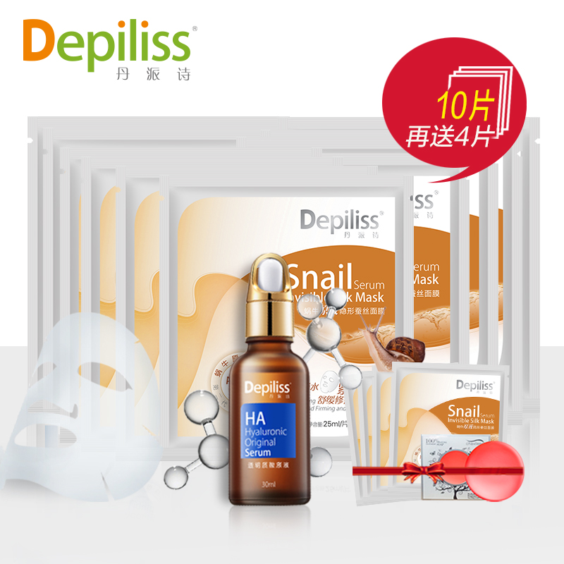 丹派诗玻尿酸原液精华液/蜗牛原液蚕丝面膜套装 补水淡斑紧致修护