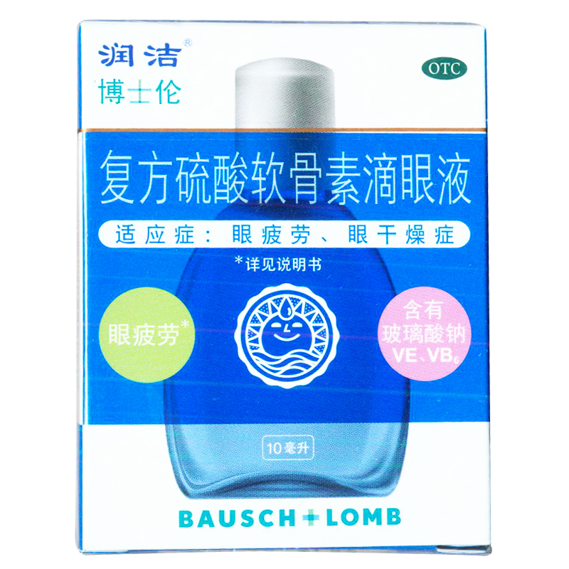 润洁 复方硫酸软骨素滴眼液 10ml/支  眼疲劳 眼干燥症 KL