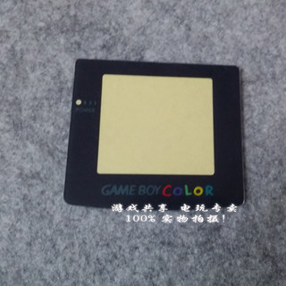 GBC 屏幕镜面 GBC 塑胶镜面 Game Boy COLOR 塑胶保护面板