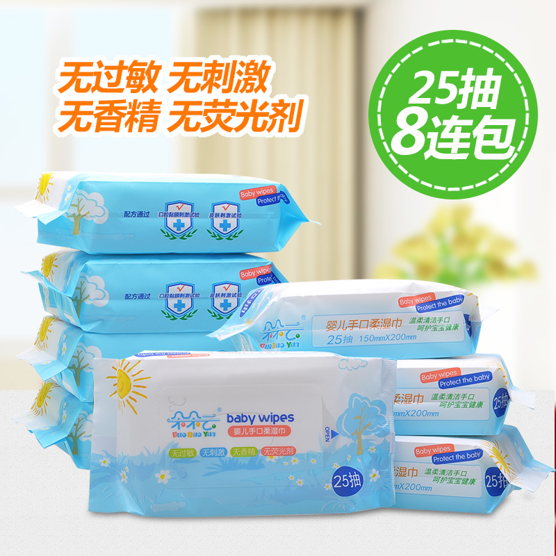 朵朵云婴儿湿巾手口柔湿巾宝宝口手湿巾外出随身湿纸巾25抽*8包