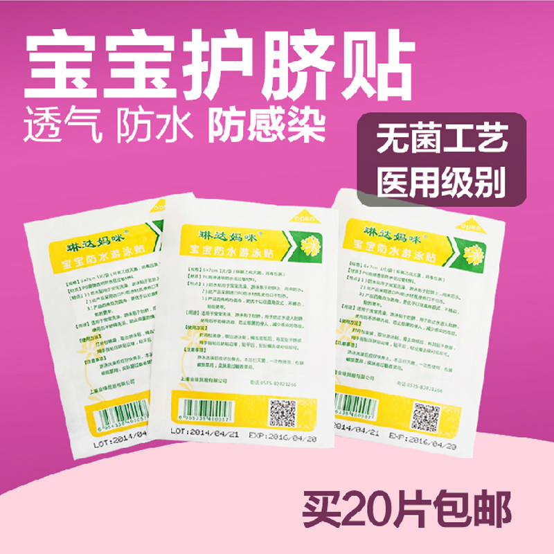婴儿肚脐贴 新生儿洗澡游泳防水防菌用护脐贴宝宝伤口防水贴