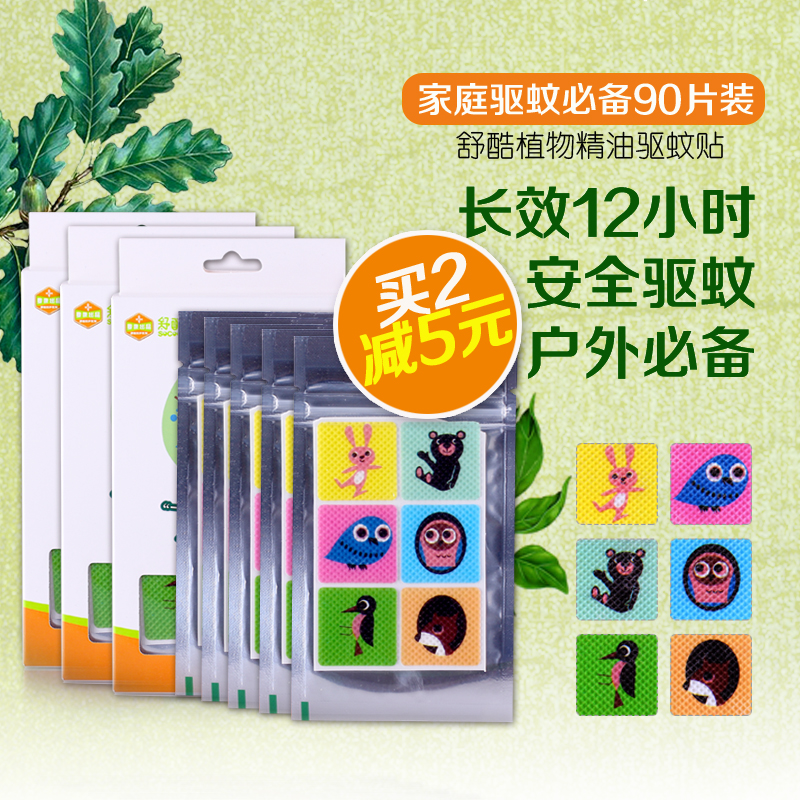 麦康儿童防蚊虫贴婴儿植物精油驱蚊贴宝宝卡通随身便携防蚊贴90片