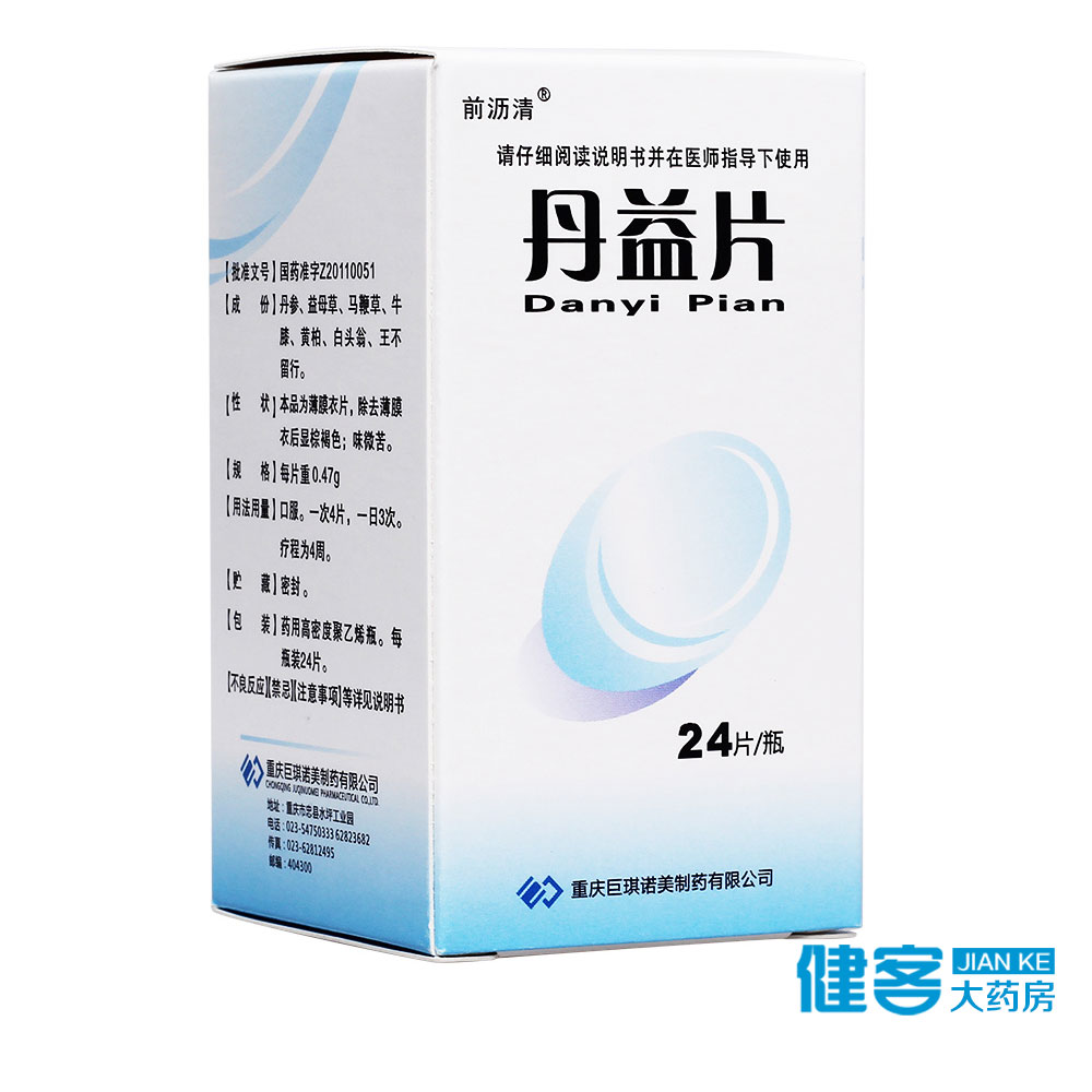 前沥清 丹益片 0.47g*24片/盒