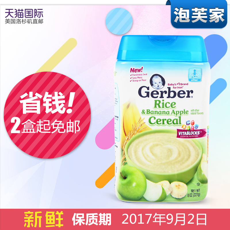 美国进口 gerber嘉宝米粉2段水果大米米粉 婴儿辅食宝宝米糊食品