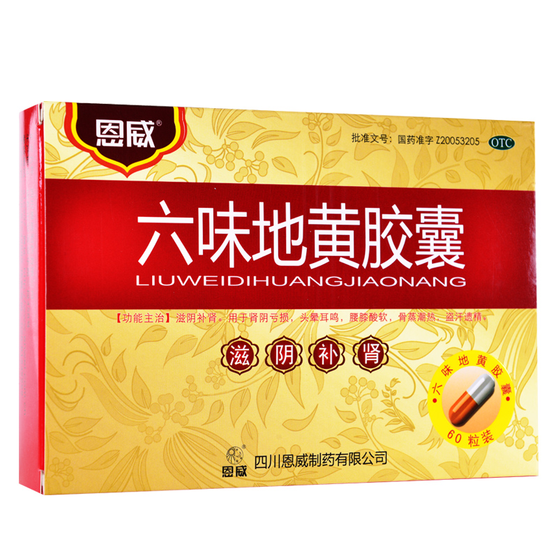包邮 恩威 六味地黄胶囊 0.3g*60粒/盒 滋阴补肾 盗汗遗精 肾亏