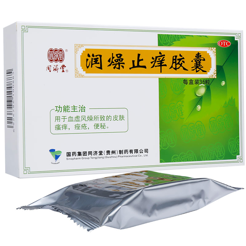 同济堂 仙灵 润燥止痒胶囊36粒 润肠通便 便秘 皮肤瘙痒 血虚痤疮