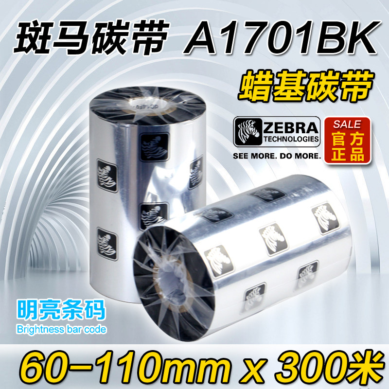 ZEBRA zebra wax-based ribbon color ink 1701BK 110mm*300m 50 60 70 80 90 100