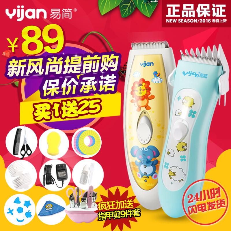 易简婴儿理发器超静音防水充电 儿童剪发器宝宝陶瓷剃头刀电推剪