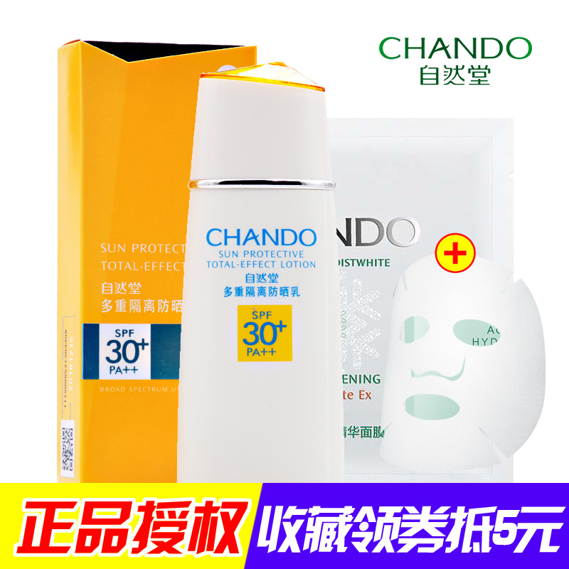 自然堂防晒霜正品 多重隔离防晒乳液SPF30保湿补水面部防水春夏