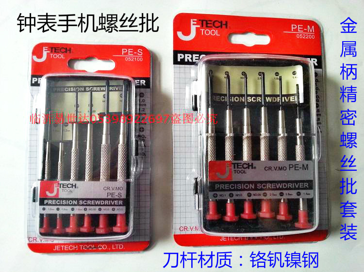 Jieke precision screwdriver FM-S M LH household watch screwdriver PE-S M micro screwdriver set