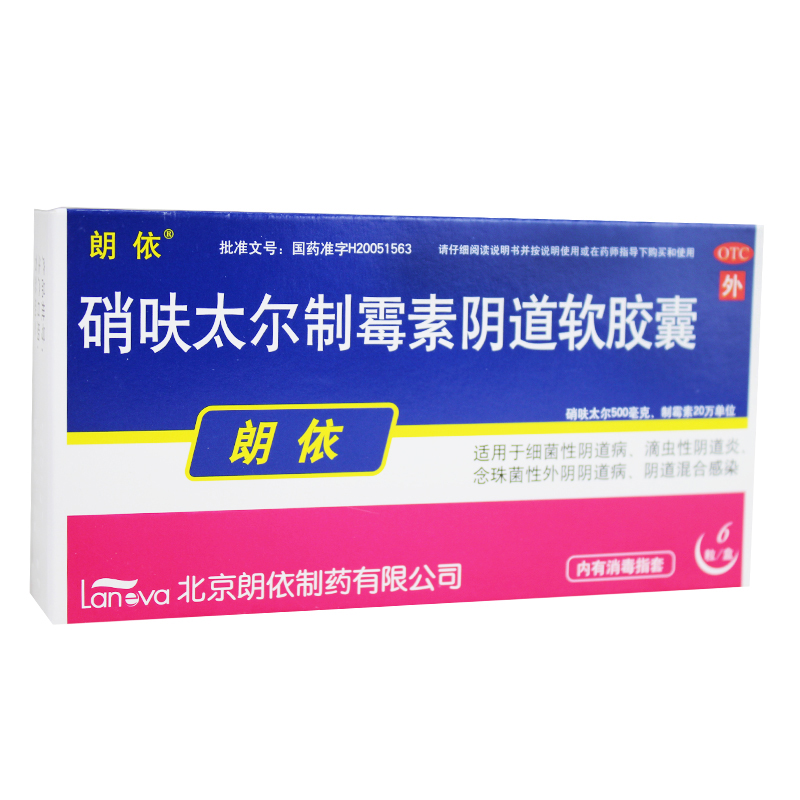 朗依 硝呋太尔制霉素阴道软胶囊 6粒 阴道炎感染妇科炎症 包邮