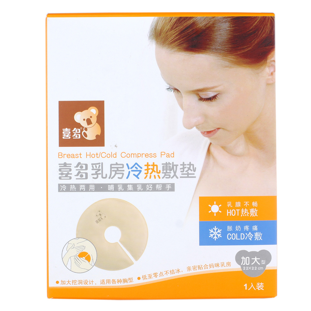 喜多乳房冷热敷垫孕妇热敷袋乳腺热敷孕妇乳房护理胸部产妇理疗袋