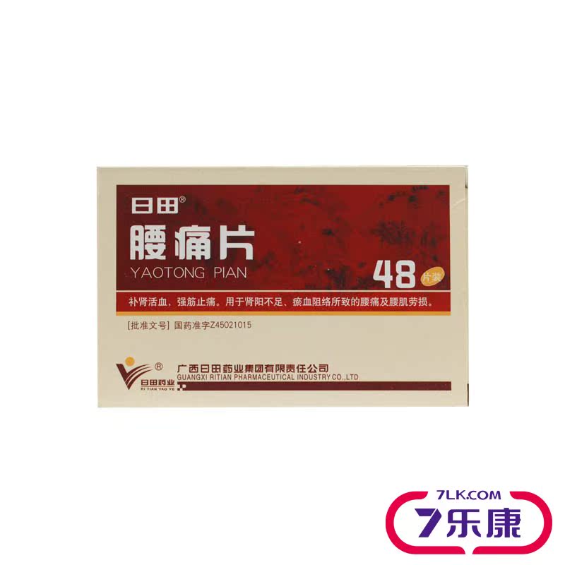 日田 腰痛片 0.35g*48片/盒