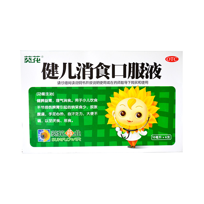 葵花 健儿消食口服液6支盒 健脾益胃 消食 大便不调 厌食药品包邮