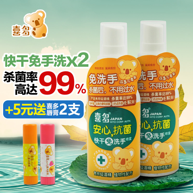 喜多免洗洗手液 婴儿快干免洗手杀菌喷雾60ml*2瓶儿童 宝宝洗手液