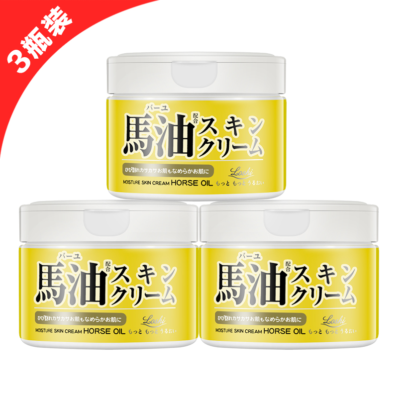 包邮 日本北海道Loshi 马油面霜220g*3 组合装 滋润保湿乳霜
