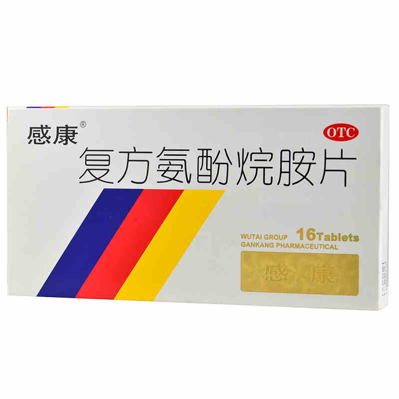 感康 复方氨酚烷胺片 16片发热头痛 打喷嚏 流鼻涕感冒鼻塞咽痛