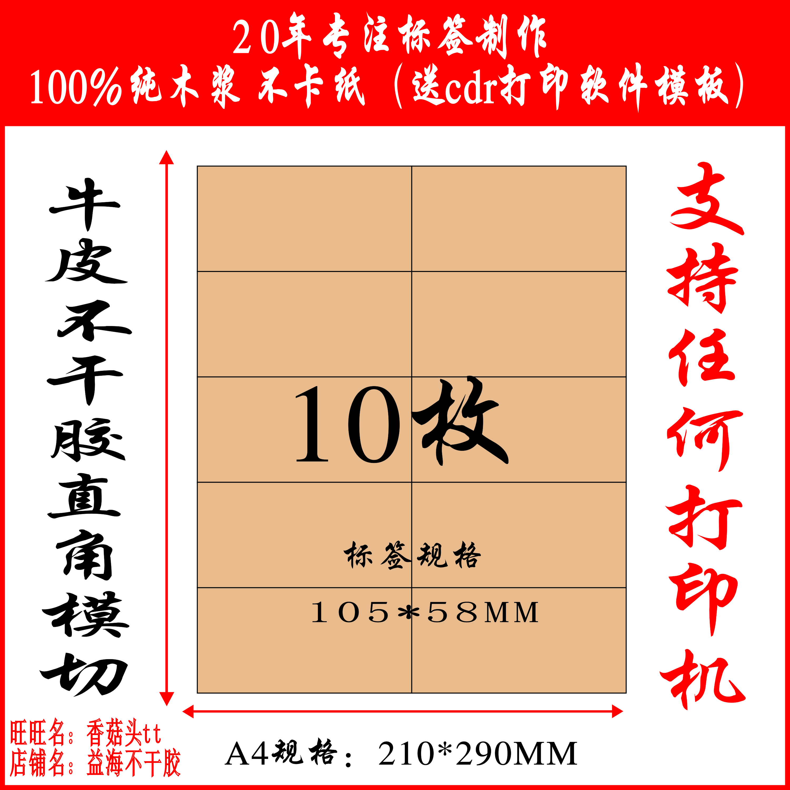 Manufacturer direct sales A4 kraft paper face adhesive right angle cut adhesive barcode label photocopy paper 10 grids