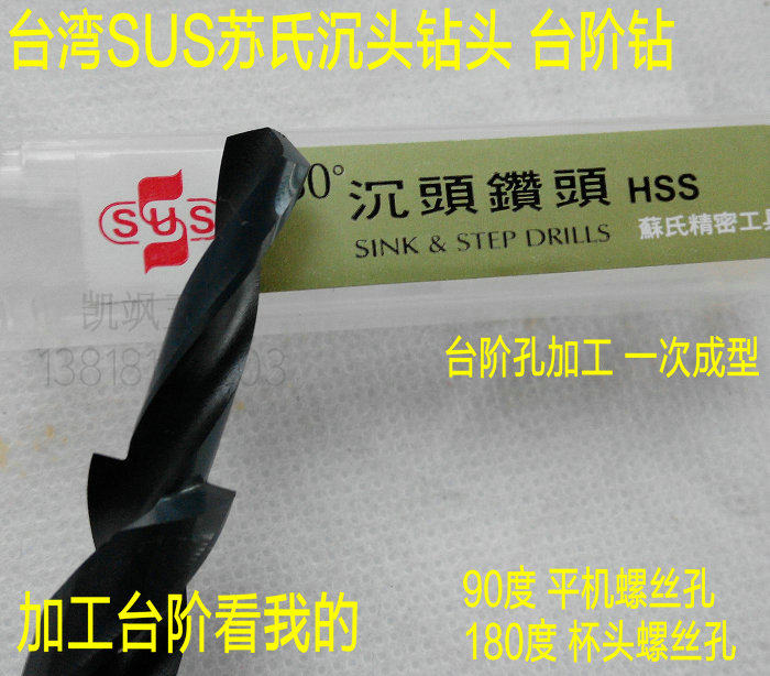 Originally installed Taiwan's SUS countersunk head drill Su's M6 * 90 degrees step drilling sinkhole drill 6 6 * 12 5