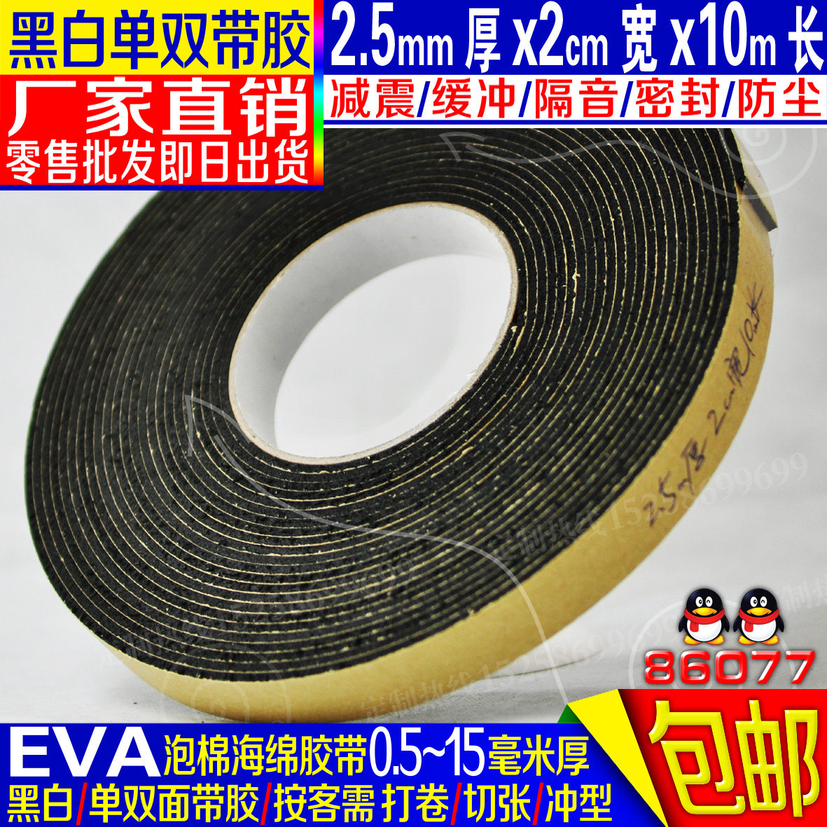 2 5mm thick 2cm wide strong stick black single-sided EVA foam sponge adhesive tape shockproof crossbar seal promotion
