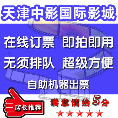 Tianjin Wanda Red Star River Dongwu Qing Nankai CGV Meijiang XiyueHui Left Bank Wo mei paragon SFC movie tickets