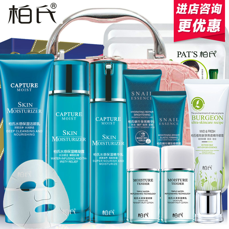 柏氏水感保湿套装礼盒化妆品正品补水滋润保湿面部护理护肤品女士