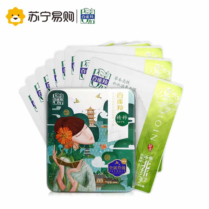 PECHOIN/百雀羚【苏宁易购】草本亮肤补水滋养面膜铁盒22g*8片