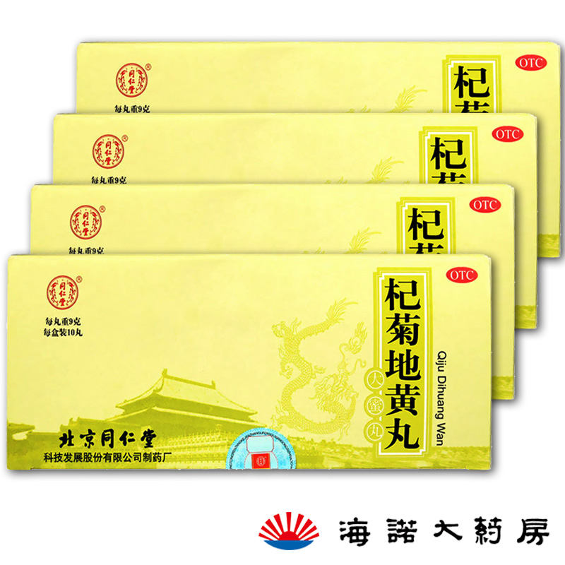 同仁堂杞菊地黄丸10丸/盒 滋肾养肝肾阴亏损视物昏花眩晕耳鸣