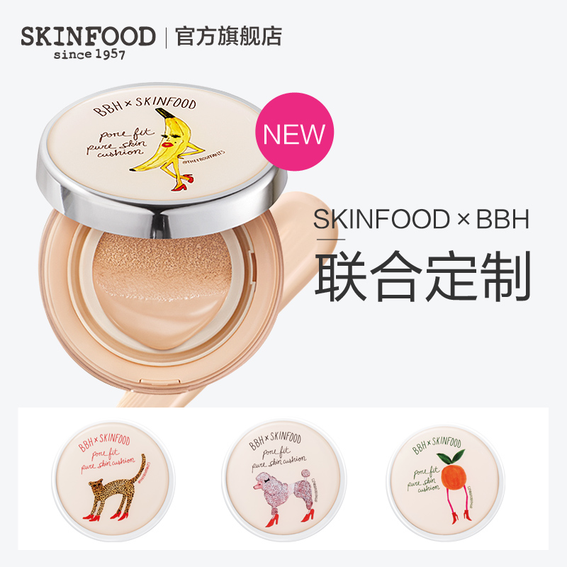 Skin Food/思亲肤紧颜净润气垫粉底霜保湿遮瑕气垫BB霜