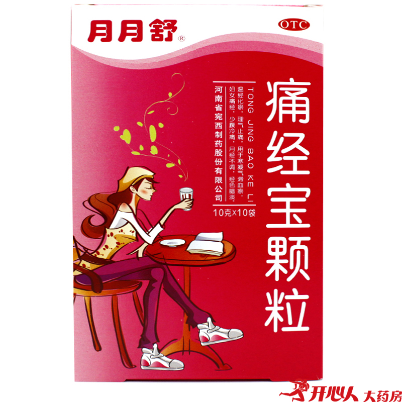 月月舒 痛经宝颗粒 10袋 月经不调 小腹疼痛妇女痛经
