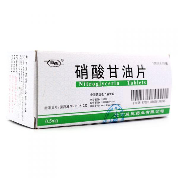 益民 硝酸甘油片 0.5mg*100片/瓶